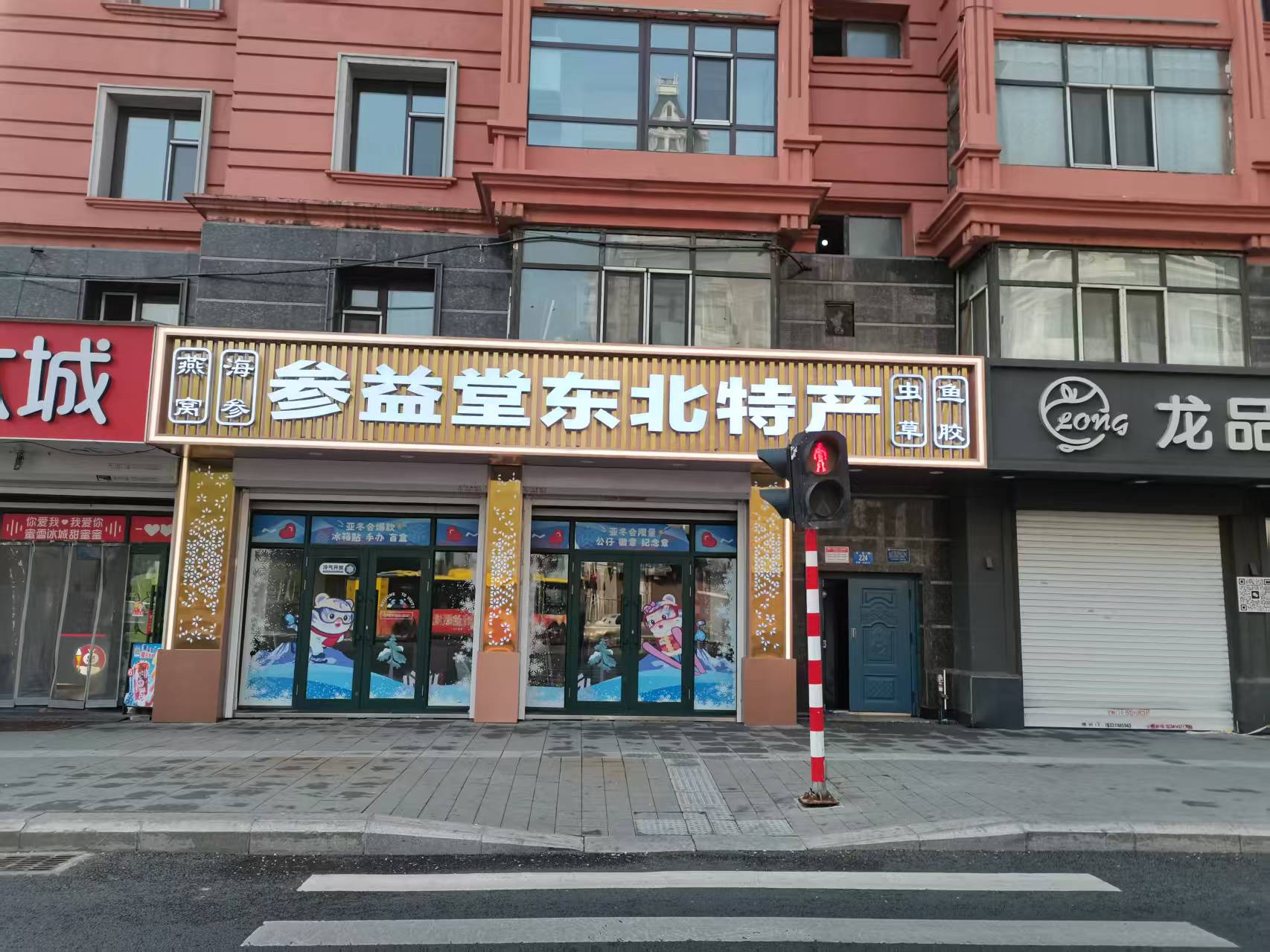 友谊路参益堂