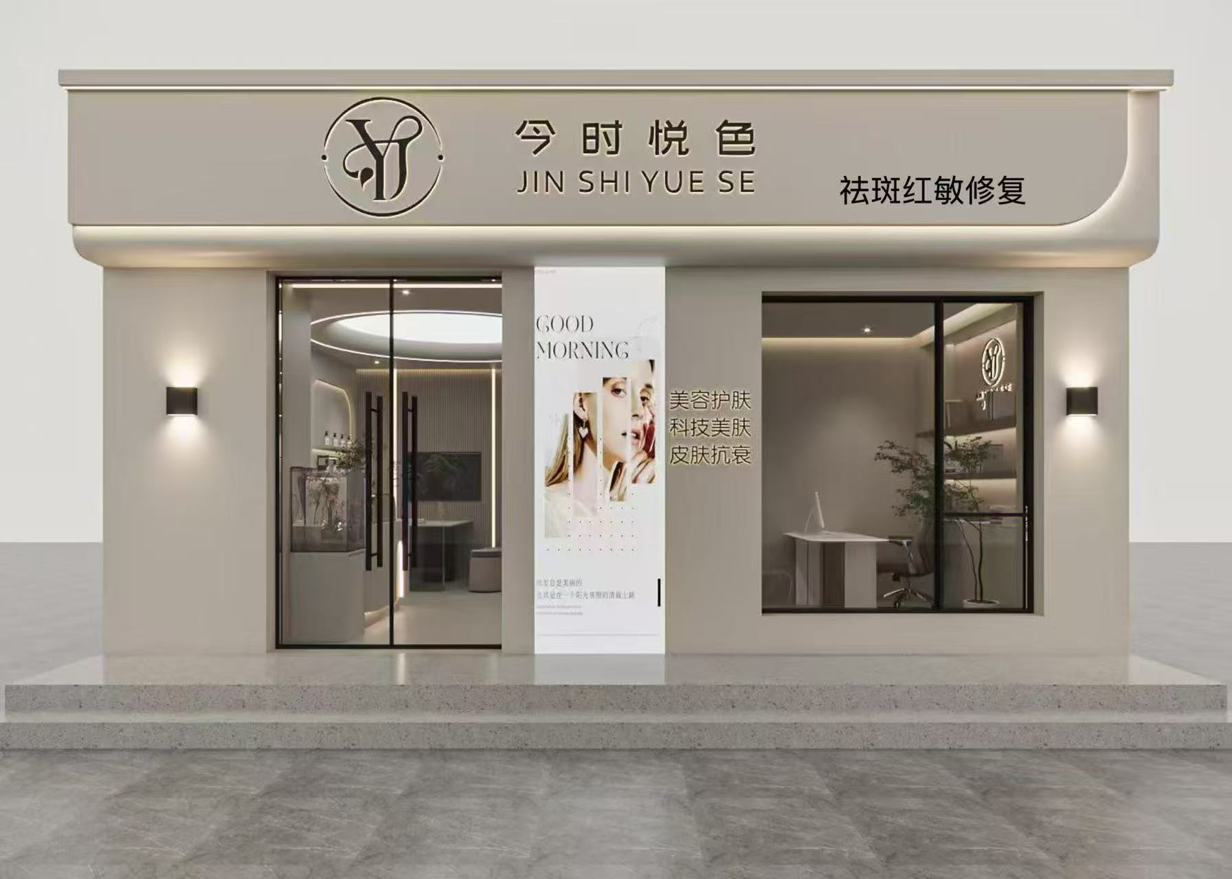 今时悦色